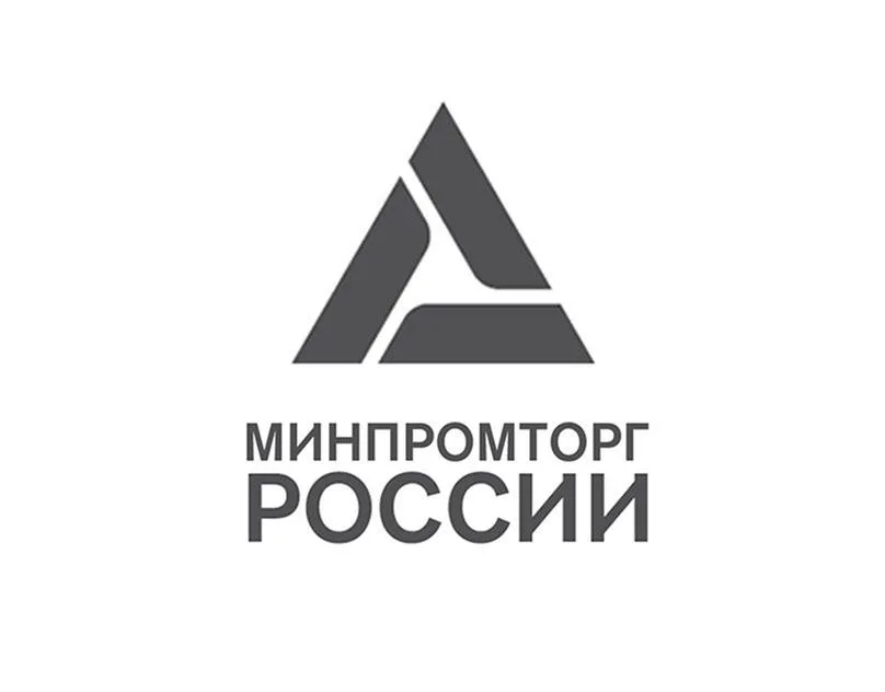 Минпромторг